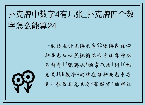 扑克牌中数字4有几张_扑克牌四个数字怎么能算24