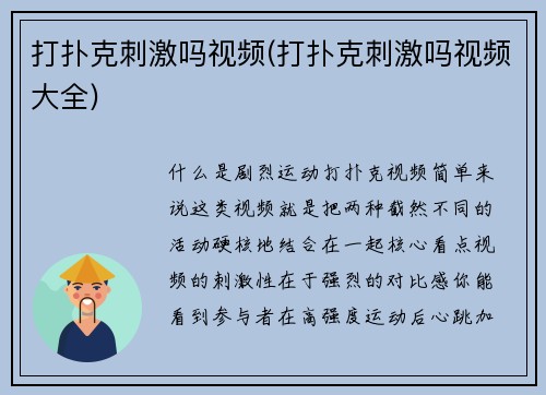 打扑克刺激吗视频(打扑克刺激吗视频大全)